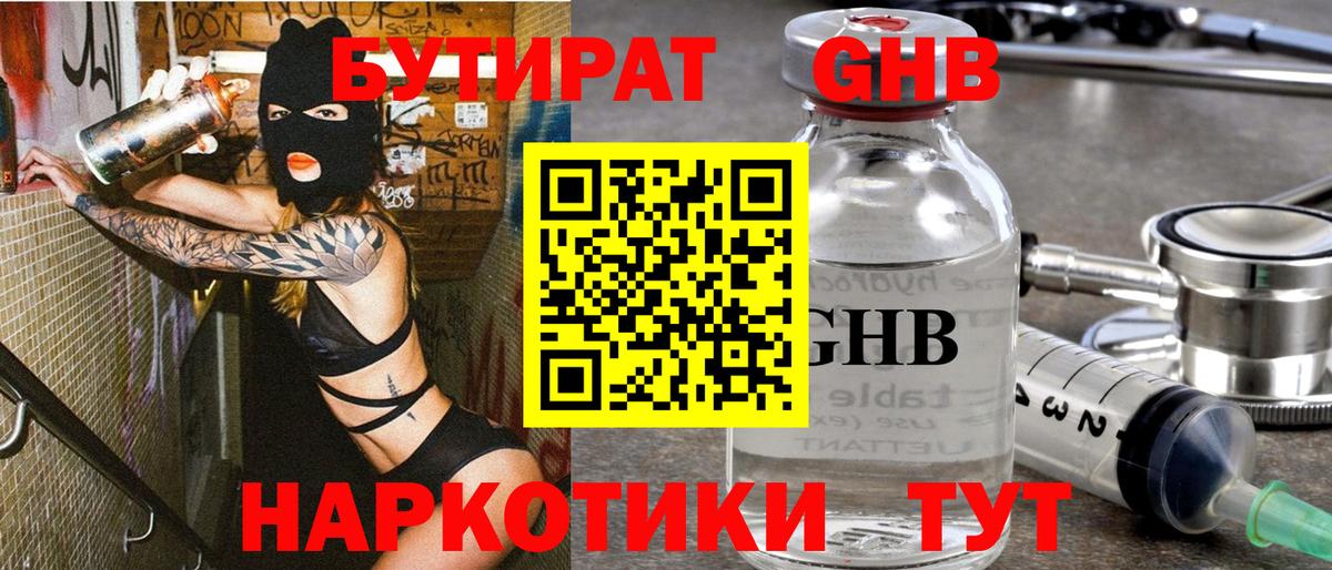 Бутират GHB Азнакаево