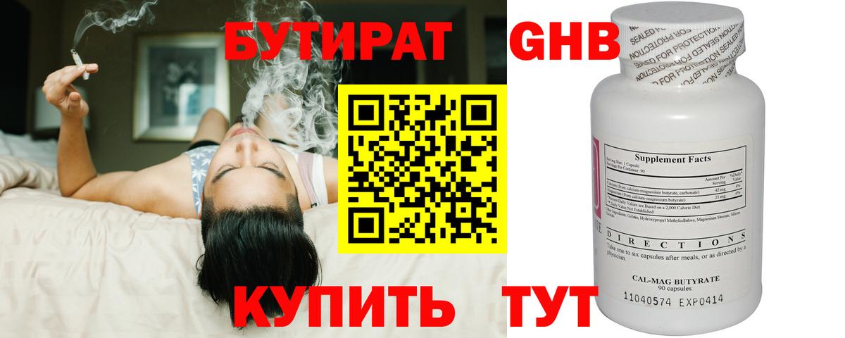 Азнакаево  БУТИРАТ GHB  Вход с VPN 