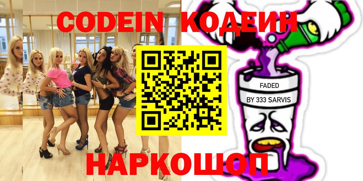 Codein Purple Drank Азнакаево