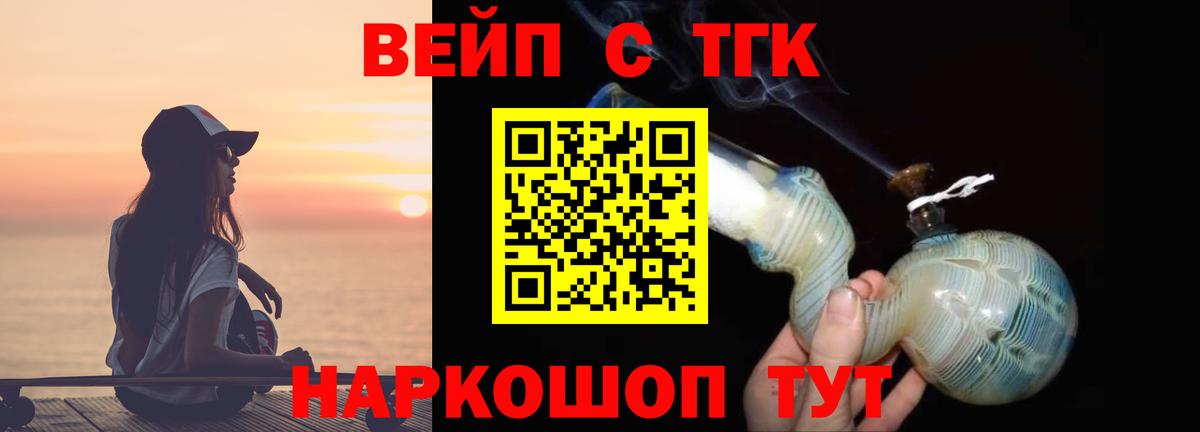 Азнакаево  ТГК жижа  где купить   Вход с VPN  ТГК вейп с тгк 